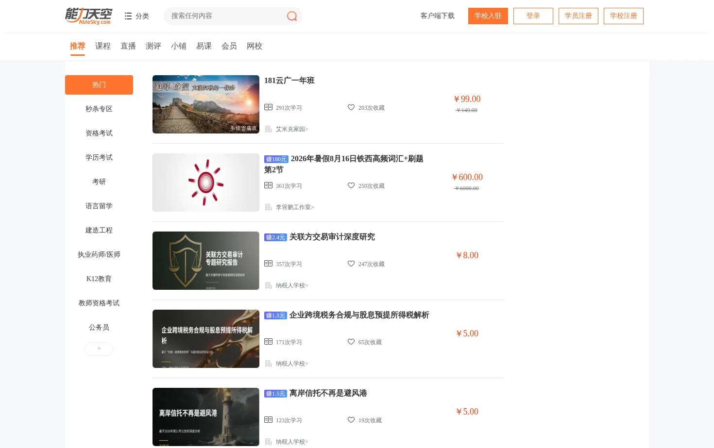 能力天空 页面快照